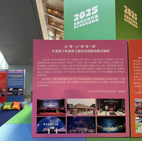 寧波市文化館閃耀2025中國(guó)文化館年會(huì)，多維創(chuàng)新賦能公共文化服務(wù)高質(zhì)量發(fā)展