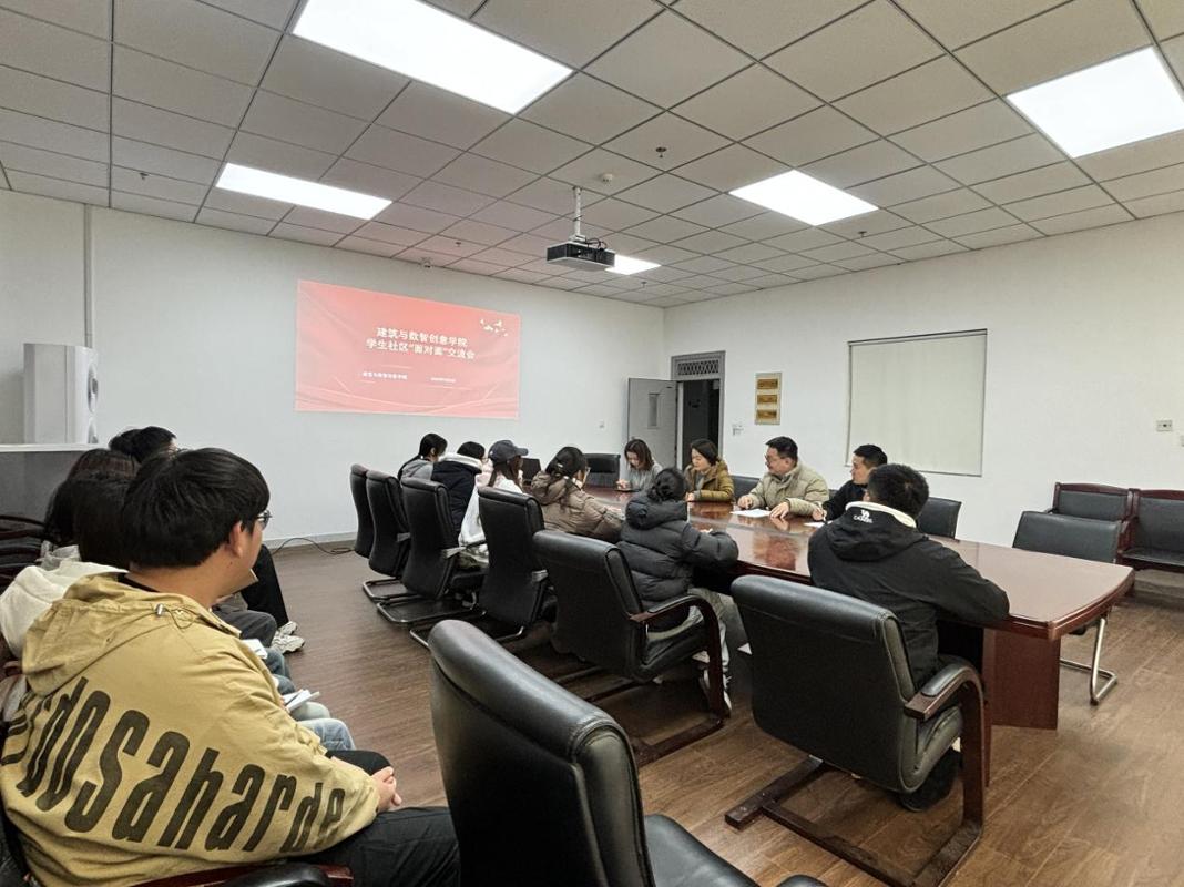 凝聚青年力量，共筑社區(qū)未來(lái)——建筑與數(shù)智創(chuàng)意學(xué)院團(tuán)學(xué)干部面對(duì)面交流座談暨培訓(xùn)會(huì)側(cè)記