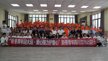 新聯(lián)會(huì)新善青年公益行 愛(ài)心接力護(hù)童心，文化交流迎大運(yùn)