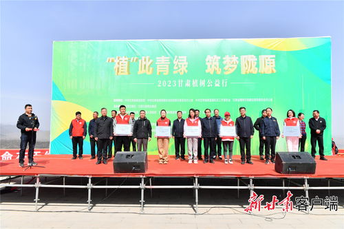 2023甘肅植樹(shù)公益行暨文化交流活動(dòng)在康樂(lè)成功舉行 播撒綠色希望，促進(jìn)文化交融